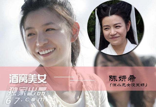 酒窝加颜值：陈妍希也曾一笑倾城 杨紫接班许晴