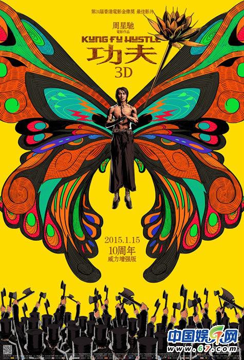 《功夫3D》1月10日全国点映 石班瑜盛赞周星驰