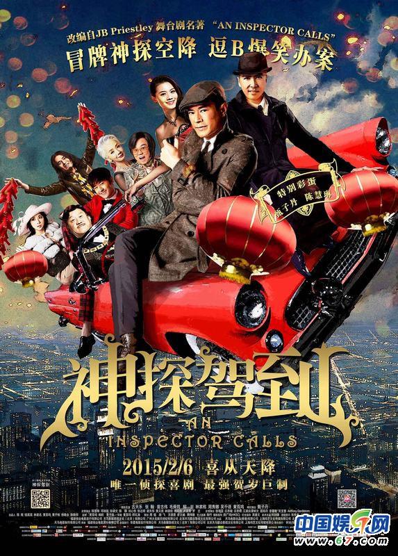 《神探驾到》预告海报双发 古天乐空降豪门断奇案