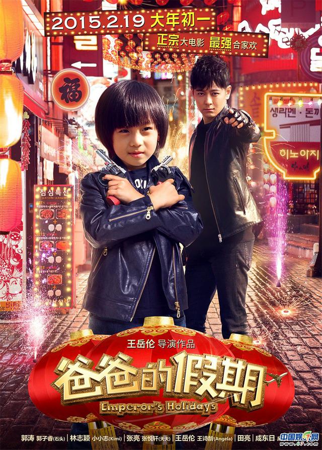 萌娃组团温馨贺岁 《爸爸的假期》温情回归预告曝光