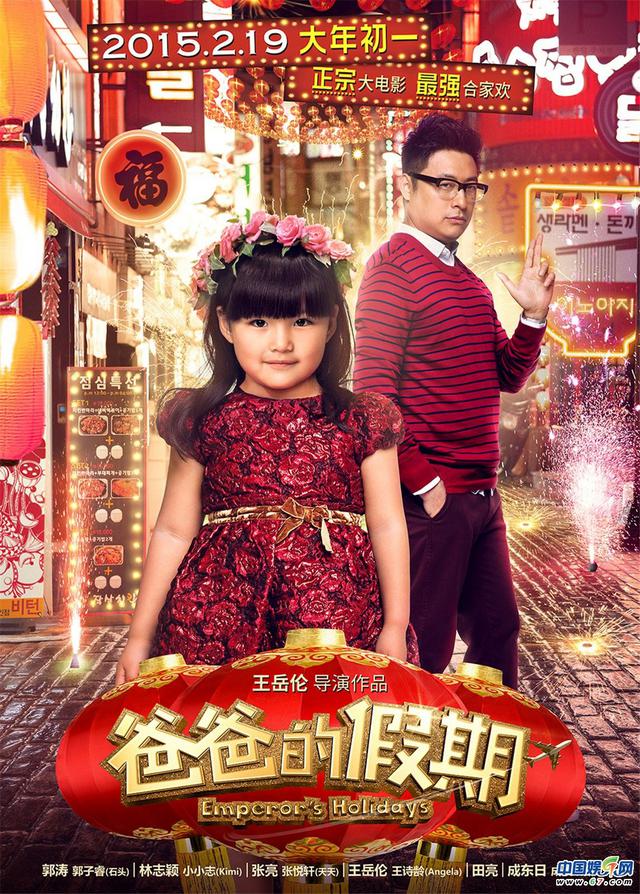 萌娃组团温馨贺岁 《爸爸的假期》温情回归预告曝光