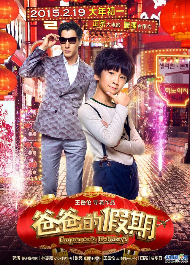 萌娃组团温馨贺岁 《爸爸的假期》温情回归预告曝光