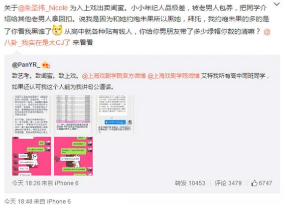 王思聪微博截图
