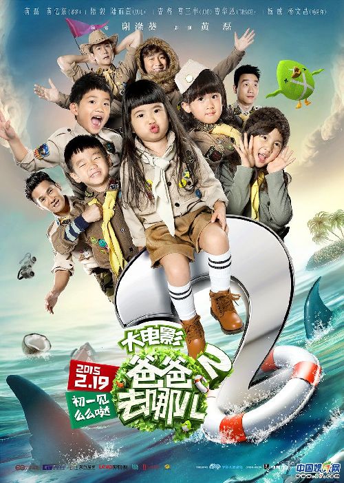 《爸爸去哪儿2大电影》迎春大拜年 好评如潮笑出鼻涕