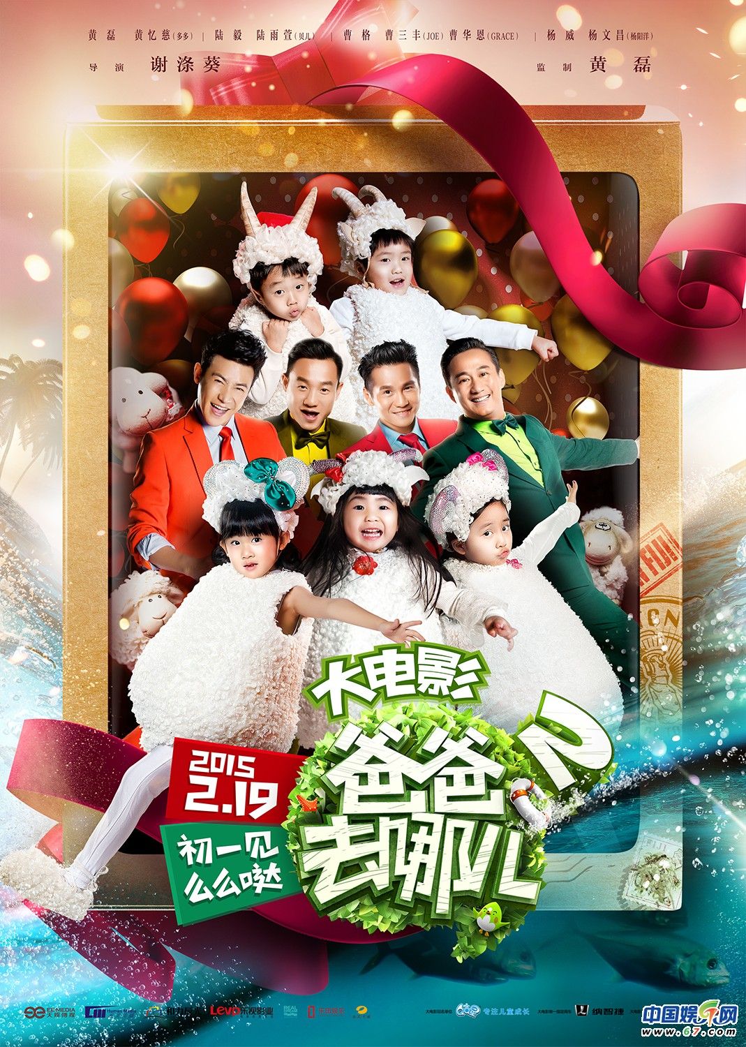 《爸爸去哪儿2大电影》迎春大拜年 好评如潮笑出鼻涕