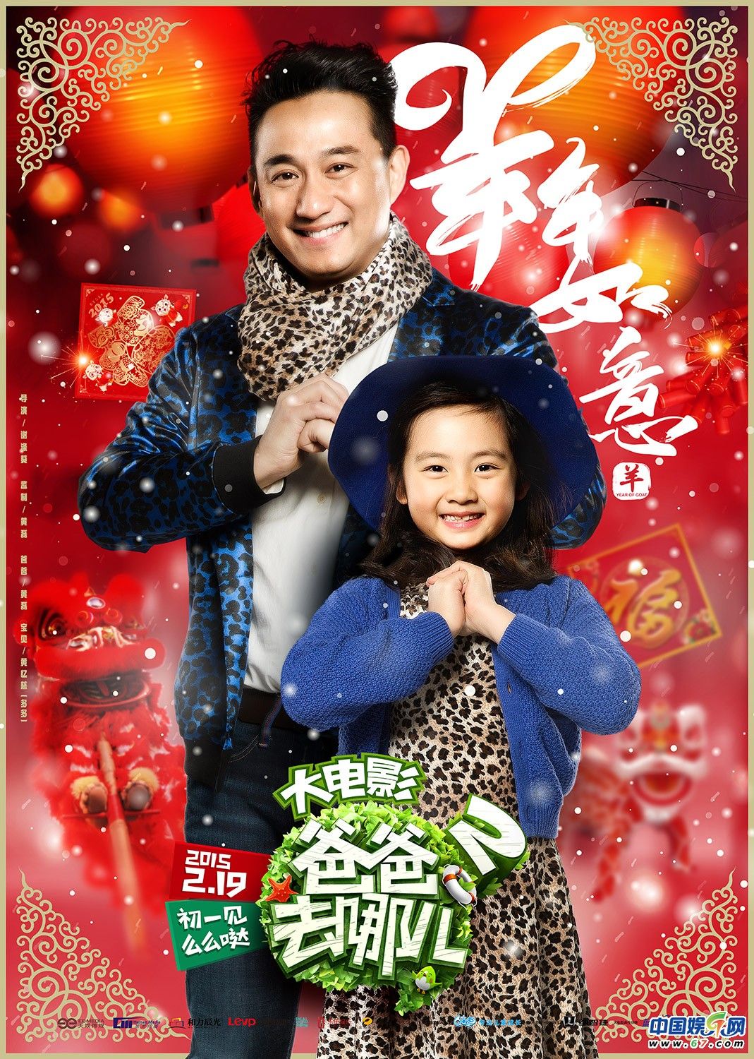 《爸爸去哪儿2大电影》迎春大拜年 好评如潮笑出鼻涕