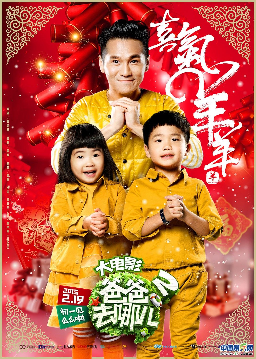 《爸爸去哪儿2大电影》迎春大拜年 好评如潮笑出鼻涕