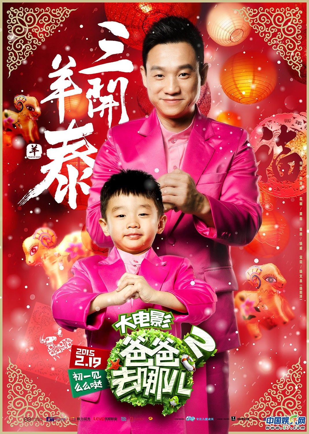 《爸爸去哪儿2大电影》迎春大拜年 好评如潮笑出鼻涕