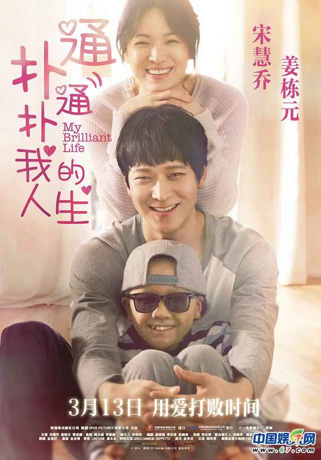 《扑通扑通我的人生》定档3月13日 中文海报预告片双发