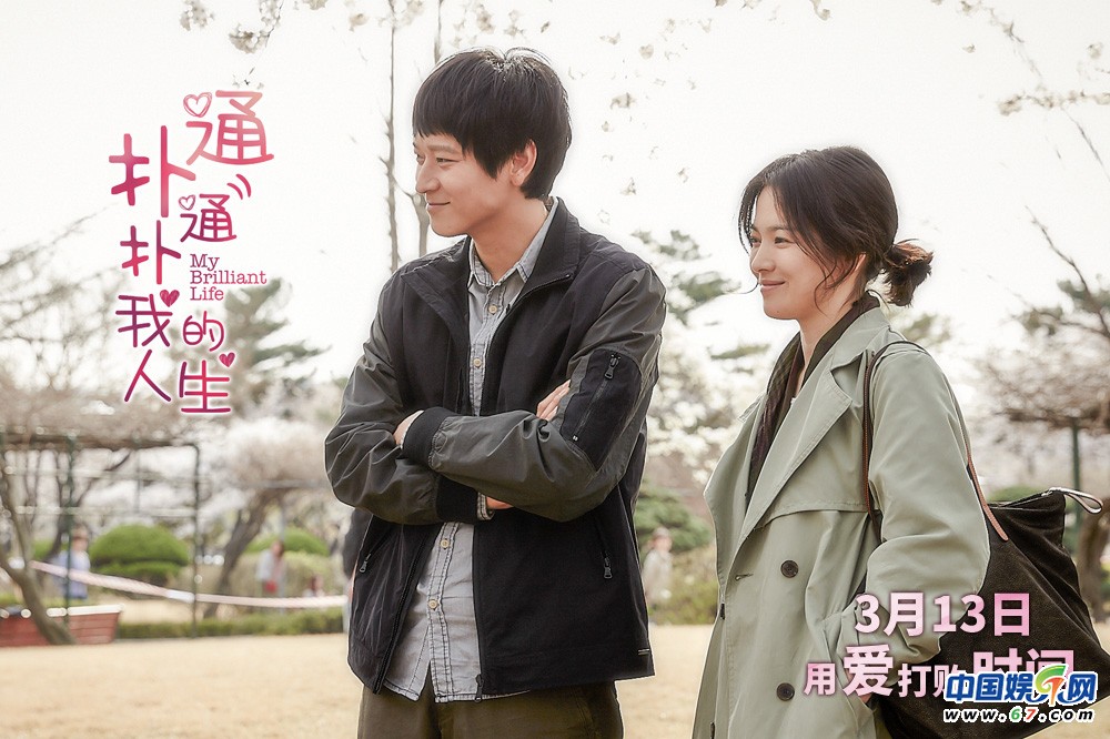 《扑通扑通我的人生》定档3月13日 中文海报预告片双发