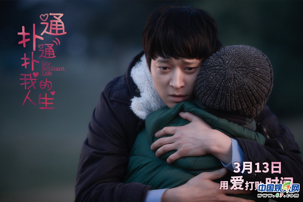 《扑通扑通我的人生》定档3月13日 中文海报预告片双发