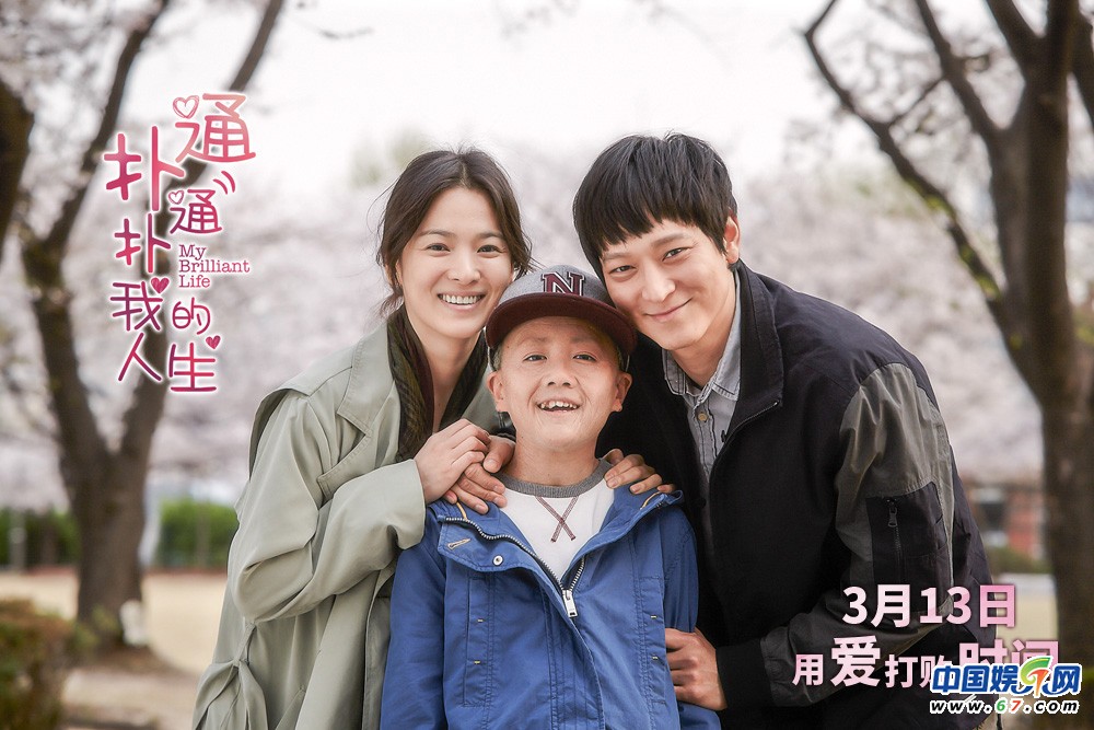 《扑通扑通我的人生》定档3月13日 中文海报预告片双发