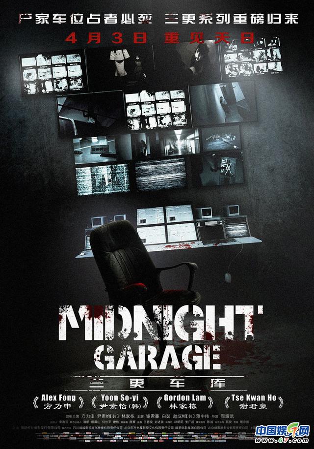 《三更车库》亚洲惊悚元素特辑海报 潜伏10年打造惊魂夜