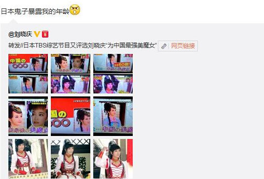 刘晓庆微博截图