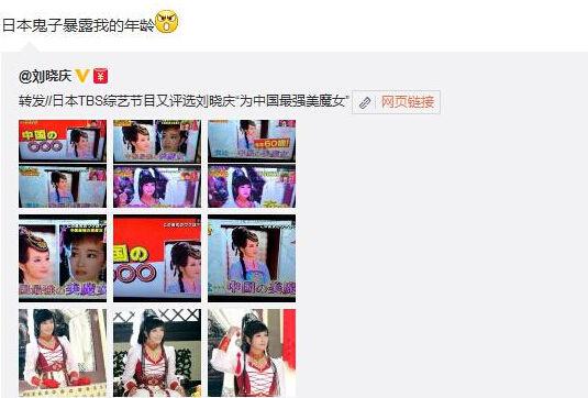 刘晓庆微博截图