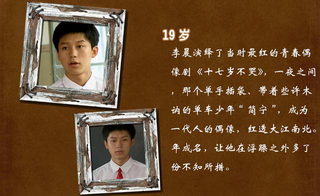 大黑牛李晨进化史 19岁演简宁红遍中国