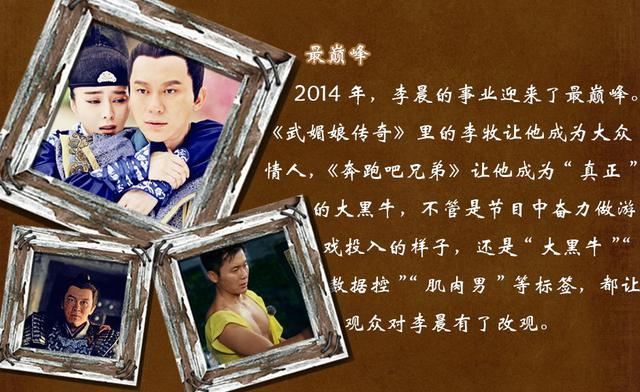 大黑牛李晨进化史 19岁演简宁红遍中国