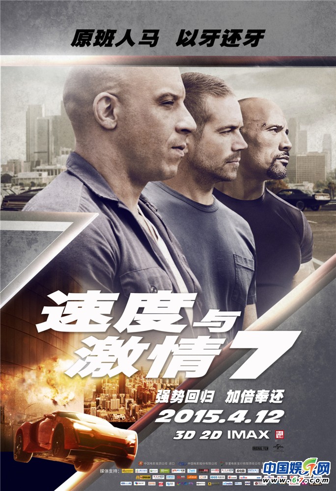 《速度与激情7》定档4月12日 全阵容全版本强势来袭