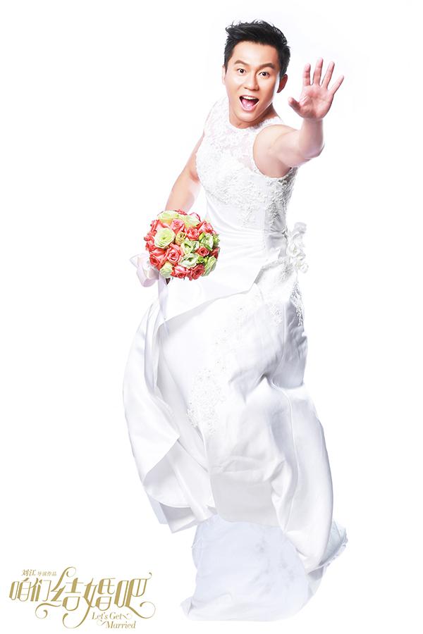 李晨反串新娘搞怪