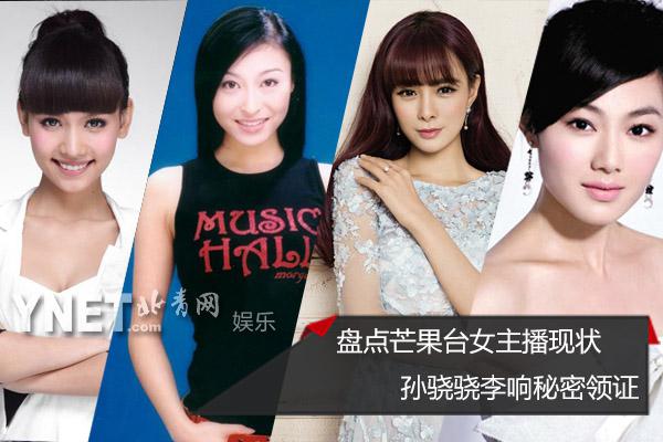 芒果台女主播情史 舒高将小三捉奸在床(组图)
