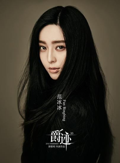 郭敬明曝光《爵迹》主演阵容 范冰冰首加盟 郭敬明曝光《爵迹》主演阵容 范冰冰首加盟