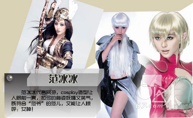 众线女星cosplay争艳 林志玲性感刘亦菲妖娆