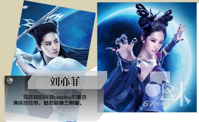 众线女星cosplay争艳 林志玲性感刘亦菲妖娆