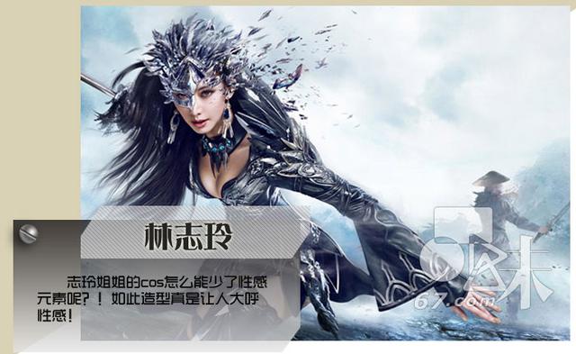 众线女星cosplay争艳 林志玲性感刘亦菲妖娆