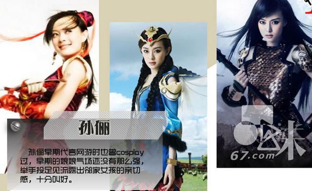 众线女星cosplay争艳 林志玲性感刘亦菲妖娆
