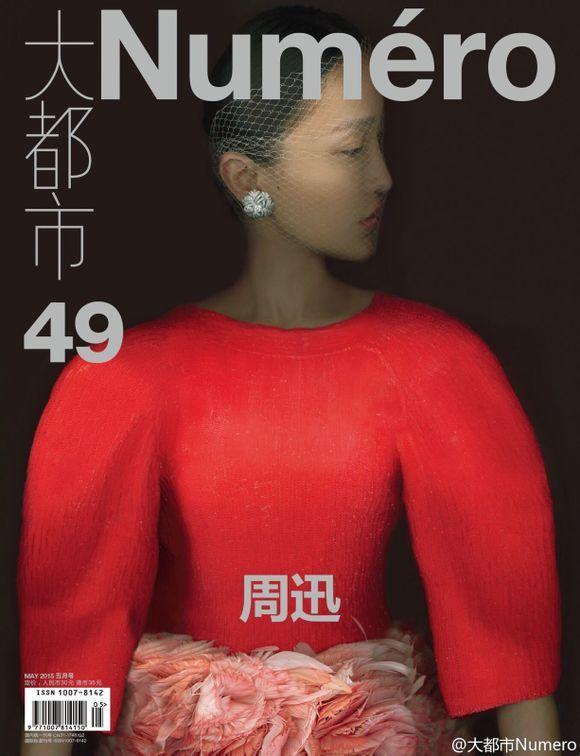 周迅全新杂志封面写真曝光 鬼魅风格不同凡响