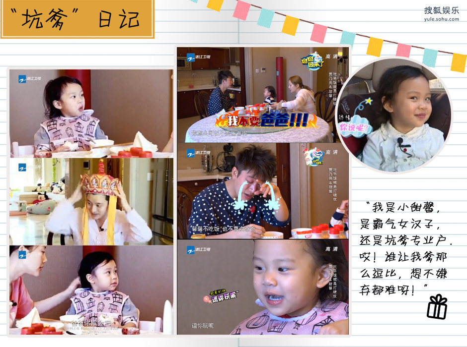 儿童节我最大！萌娃“坑爹”日记