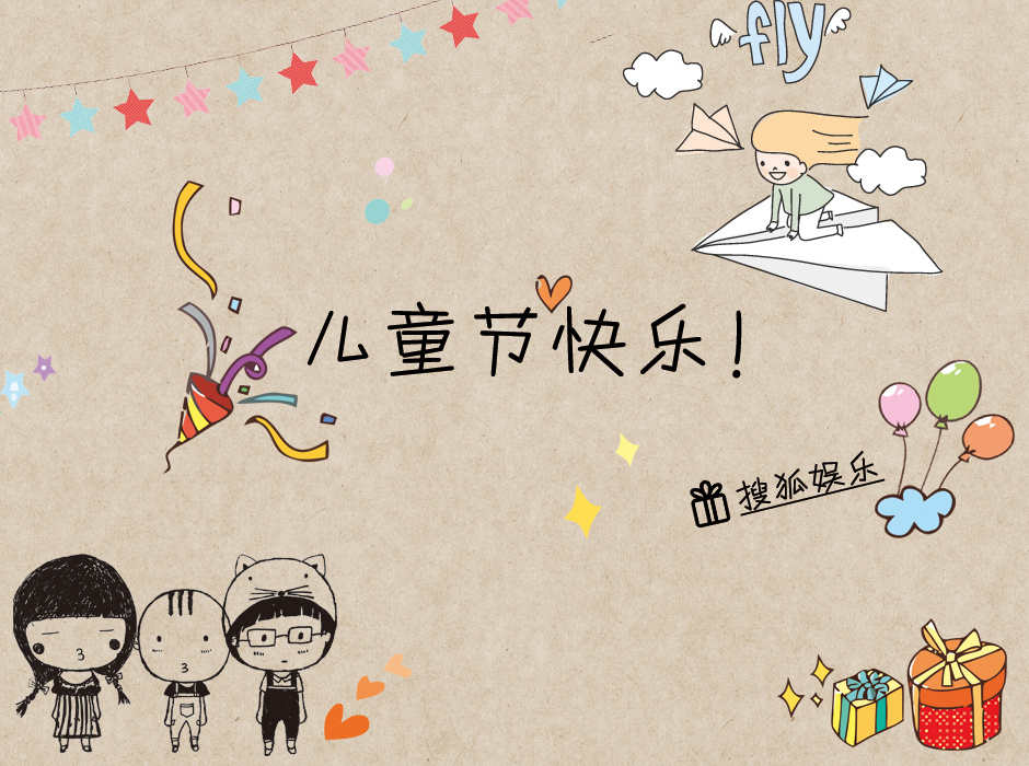 儿童节我最大！萌娃“坑爹”日记