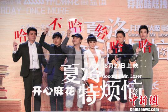 改编自开心麻花同名经典话剧的电影《夏洛特烦恼》亮相第十八届上海国际电影节，导演闫非、彭大魔，携主演沈腾、马丽、艾伦、常远出席活动，并宣布影片将于8月27日正式上映。 张亨伟 摄