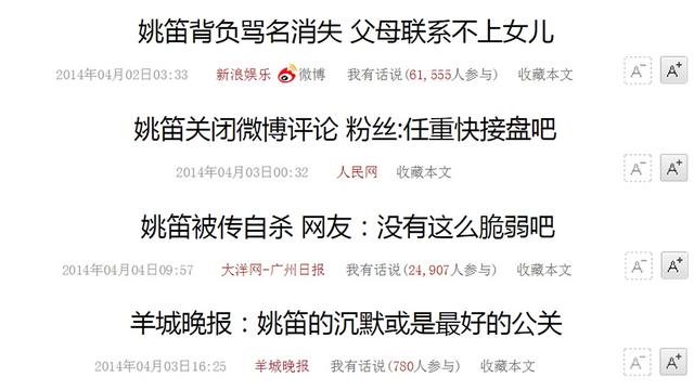 姚笛华丽重生 446天走出出轨门！