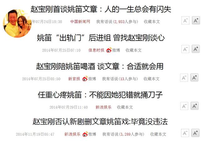 姚笛华丽重生 446天走出出轨门！