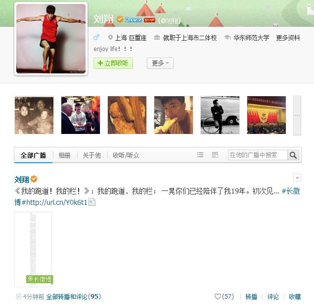 刘翔与葛天的290天:仅一次公开露面 刘翔与葛天的290天:仅一次公开露面