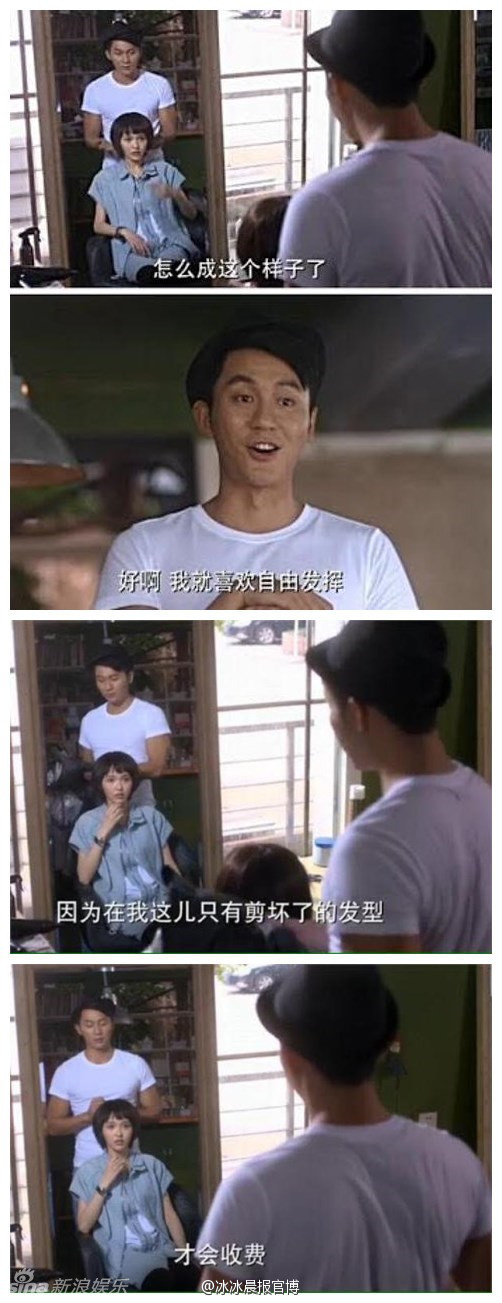 范冰冰疑遭李晨剪坏长发