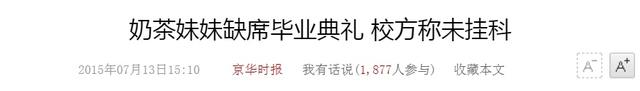 人生赢家 章泽天清华生涯：毕业就当刘太