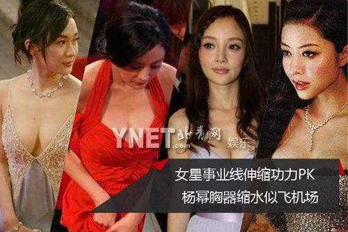女星事业线伸缩功力PK 杨幂胸器缩水似飞机场 女星事业线伸缩功力PK 杨幂胸器缩水似飞机场