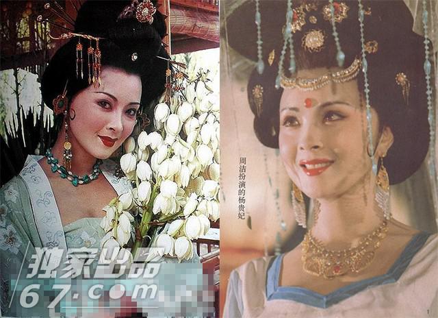《杨贵妃》周洁