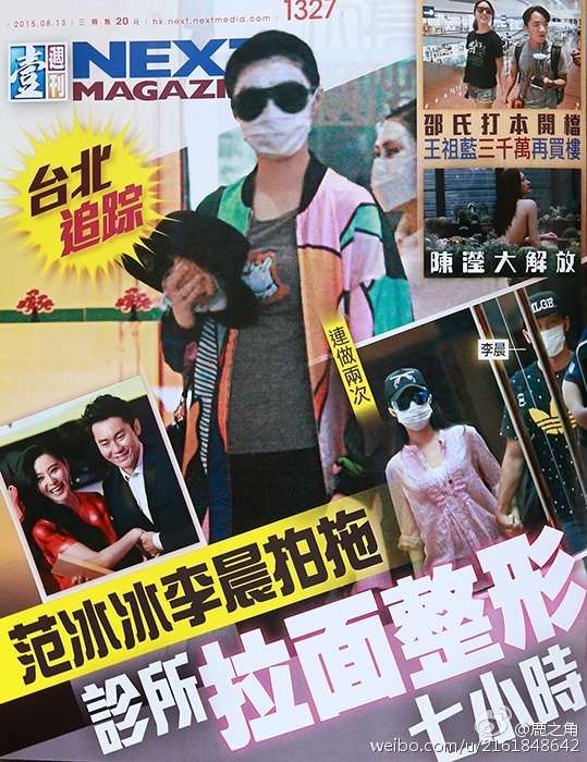 范冰冰6月赴台美容院 整块面膜铺脸示人