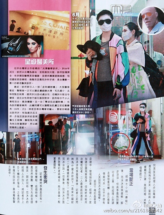 范冰冰6月赴台美容院 整块面膜铺脸示人