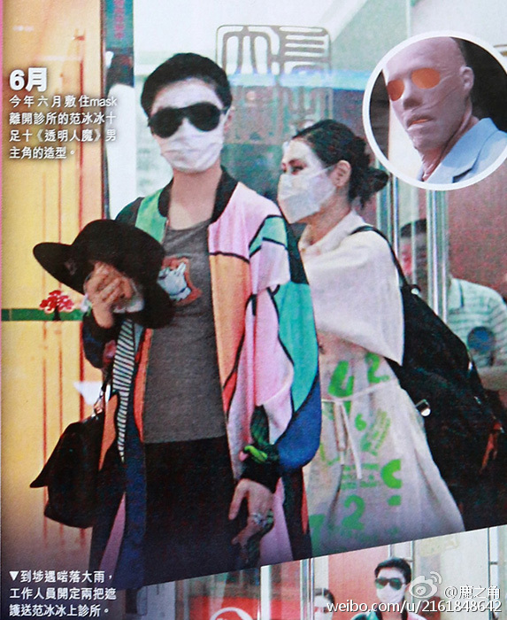 范冰冰6月赴台美容院 整块面膜铺脸示人