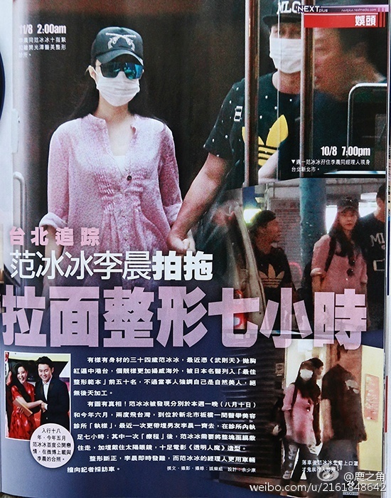 8月10日再度赴台美容院 李晨作陪