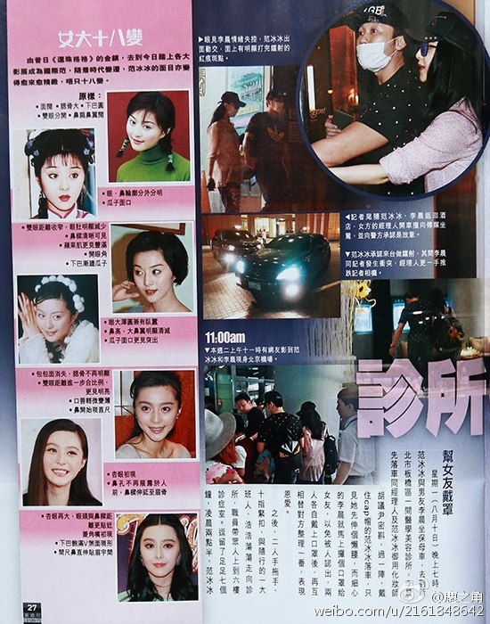 8月10日再度赴台美容院 李晨作陪