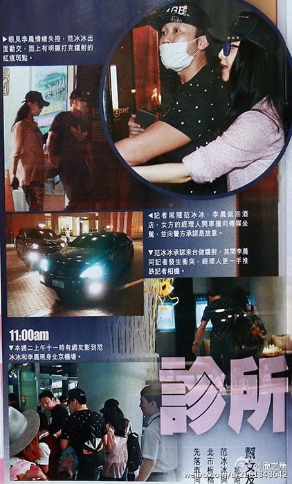 8月10日再度赴台美容院 李晨作陪