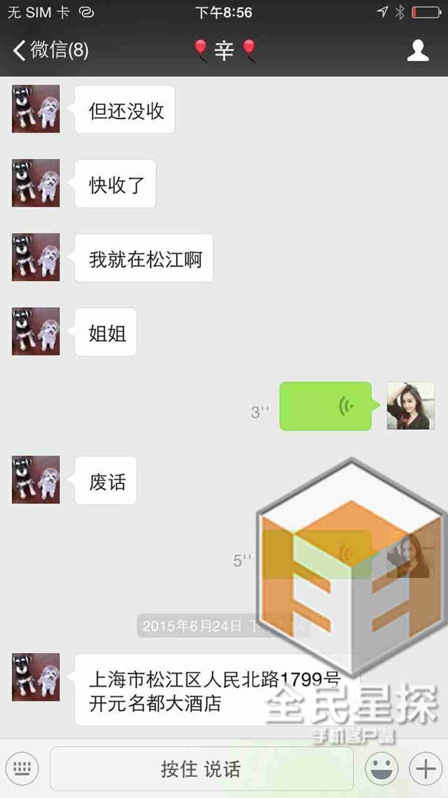 06.24 付直接把酒店地址发给王