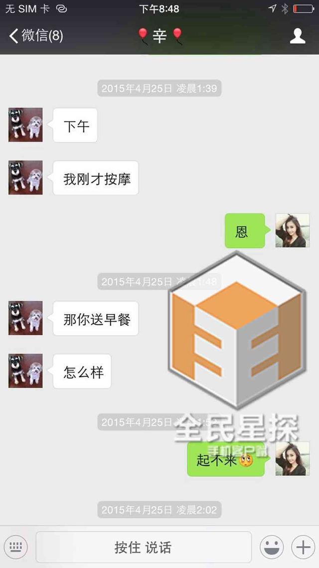 04.25 付辛博要求王“送早餐”