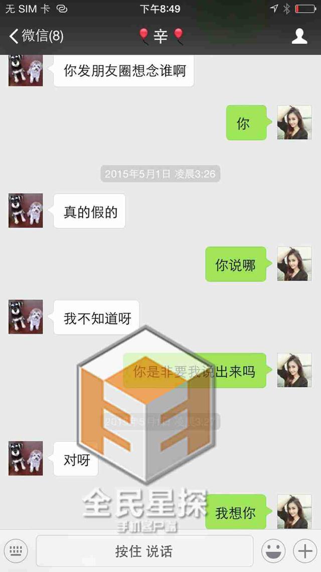 05.01 付辛博引得王靓雅表白“想你”