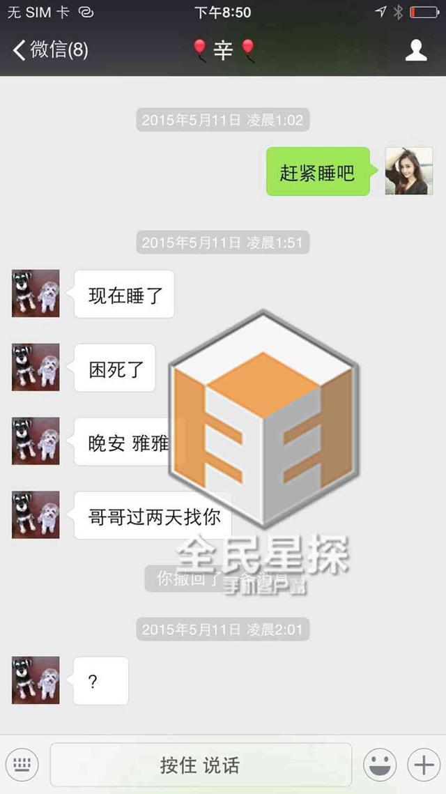 05.11 付辛博叫王靓雅“雅雅”